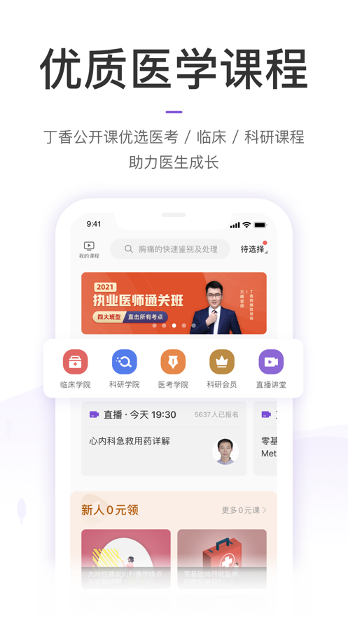 丁香园服务平台官网版 v9.28.1