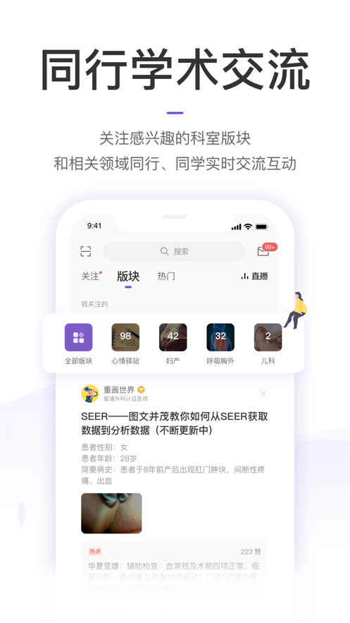 丁香园服务平台官网版 v9.28.1