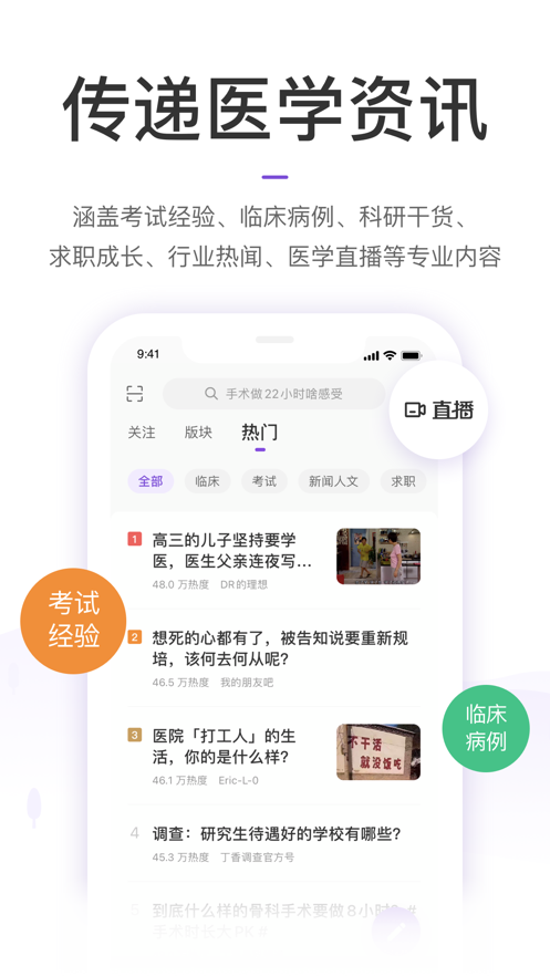 丁香园服务平台官网版 v9.28.1