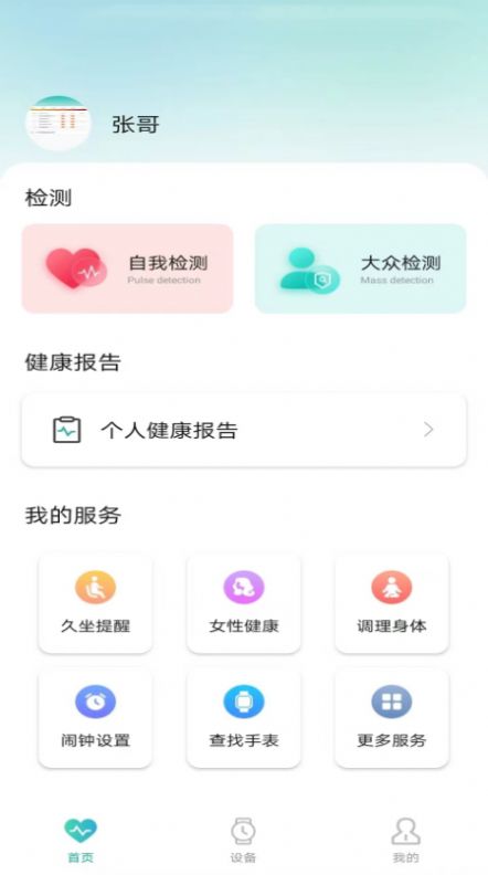 星网健康官方版v1.2.0