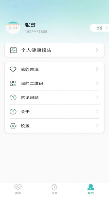 星网健康官方版v1.2.0