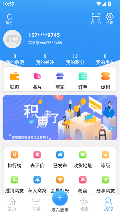 窝友自驾app